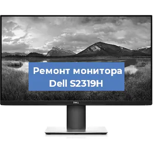 Замена шлейфа на мониторе Dell S2319H в Краснодаре
